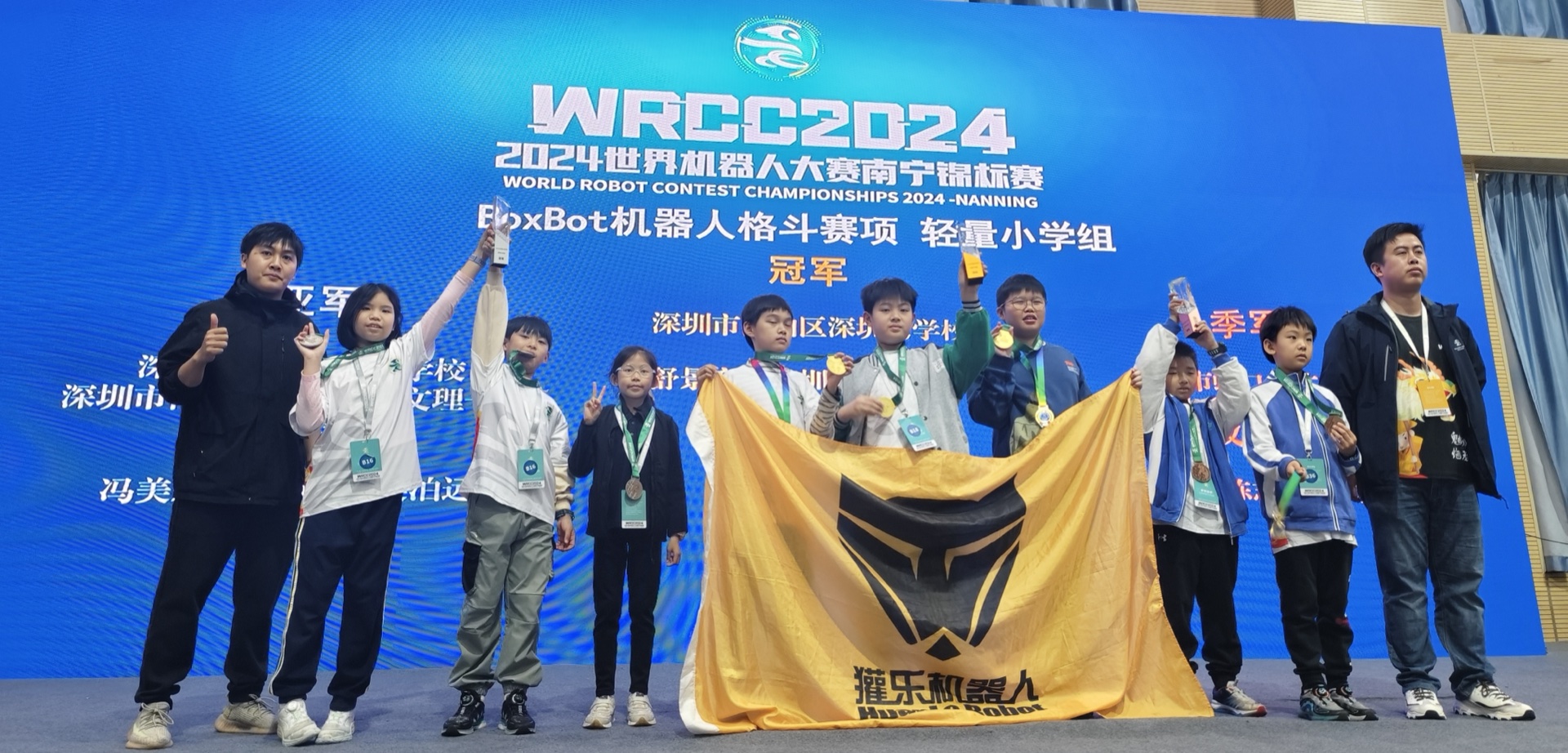 2024世界机器人大赛南宁锦标赛BoxBot格斗小学组冠军颁奖合影