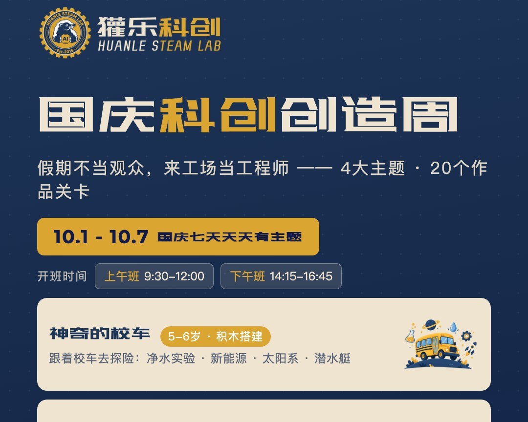 国庆科创创造周